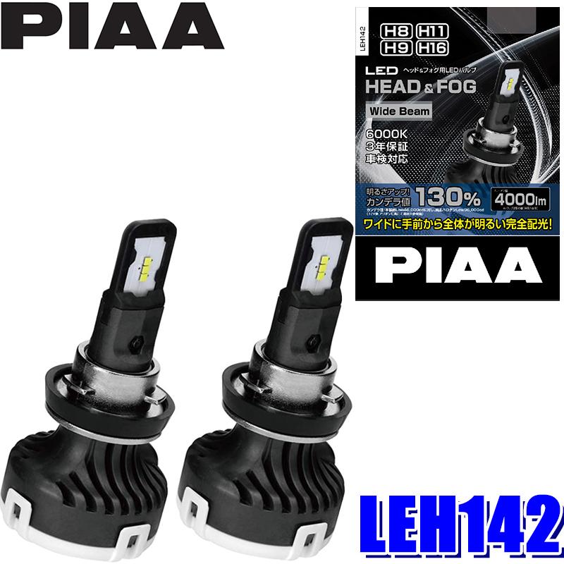 LEH142 PIAA H8/H9/H11/H16 ヘッドライト&フォグランプ用LEDバルブ 純白光6000K 明るさ4000lm 左右セット｜skydragon