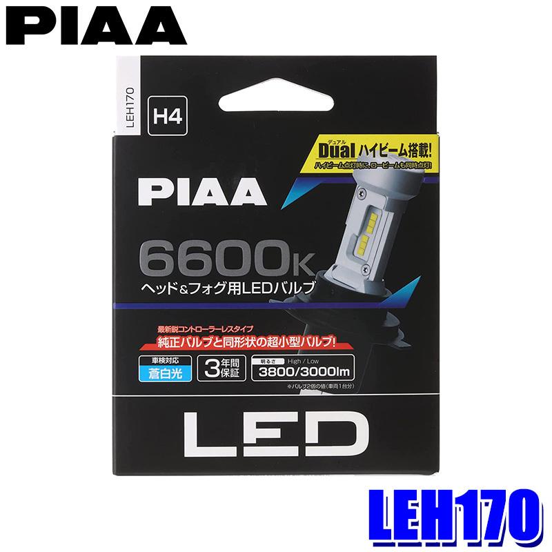 LEH170 PIAA H4 ヘッドライト&フォグランプ用LEDバルブ 蒼白光6600K ブルーホワイト デュアルハイビーム｜skydragon