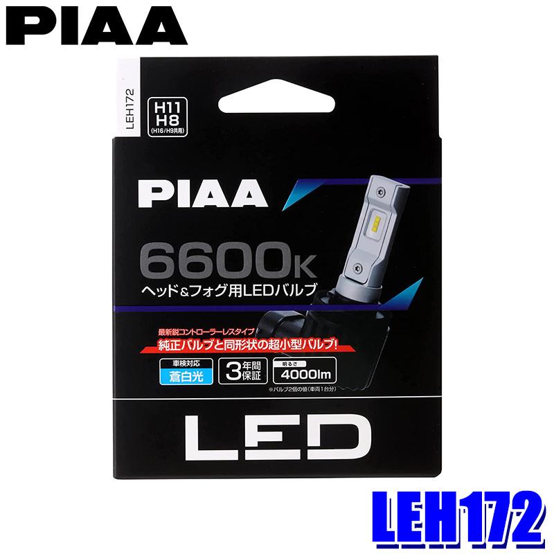 LEH172 PIAA ピア H8/H9/H11/H16 ヘッドライト\u0026フォグランプ用LEDバルブ 蒼白光6600K ブルーホワイト 左右セット