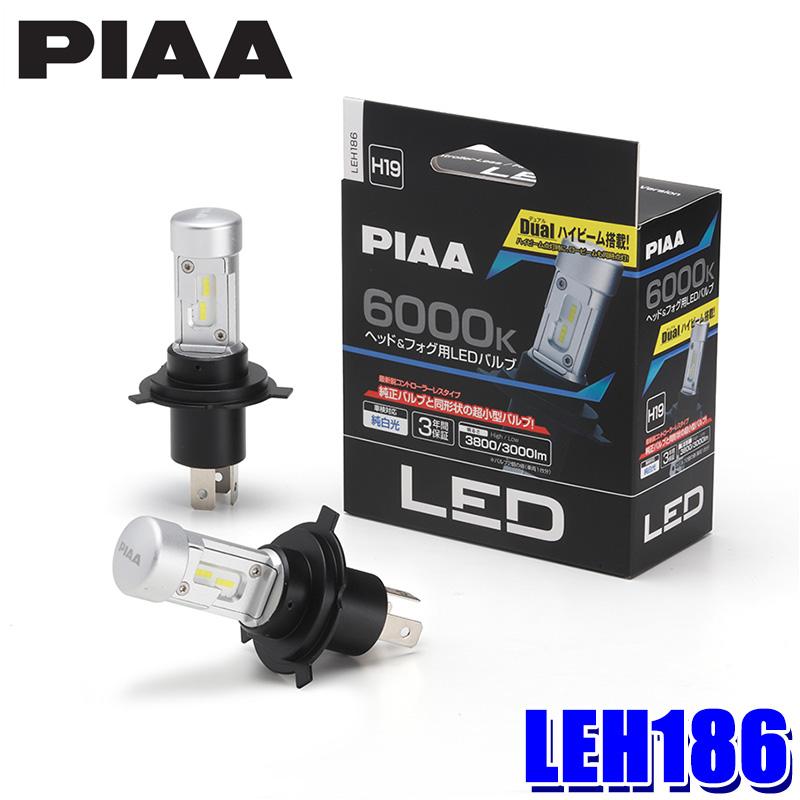 LEH186 PIAA ピア H19 ヘッドライト&フォグランプ用LEDバルブ 純白光6000K 左右セット : piaa-leh186 :  スカイドラゴンオートパーツストア - 通販 - Yahoo!ショッピング