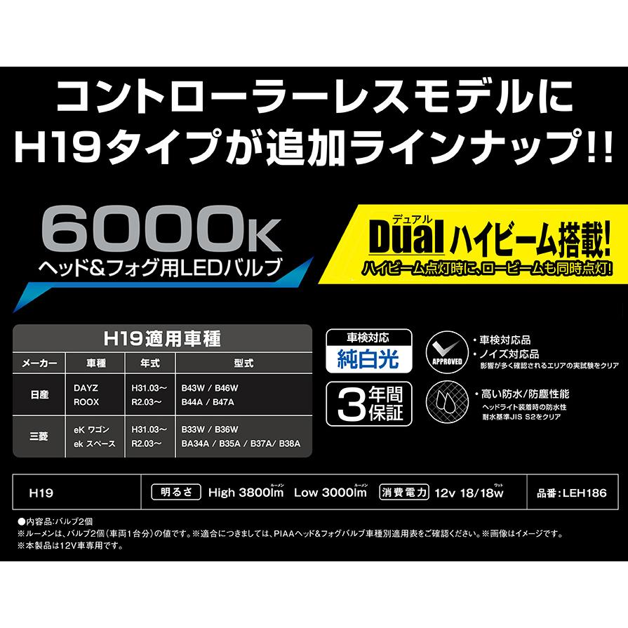 PIAA LEH186 PIAA ピア H19 ヘッドライト&フォグランプ用LEDバルブ