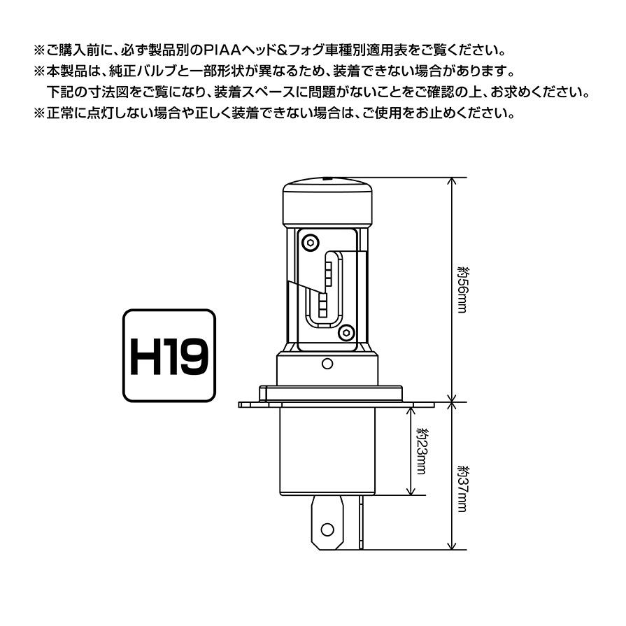 PIAA LEH186 PIAA ピア H19 ヘッドライト&フォグランプ用LEDバルブ