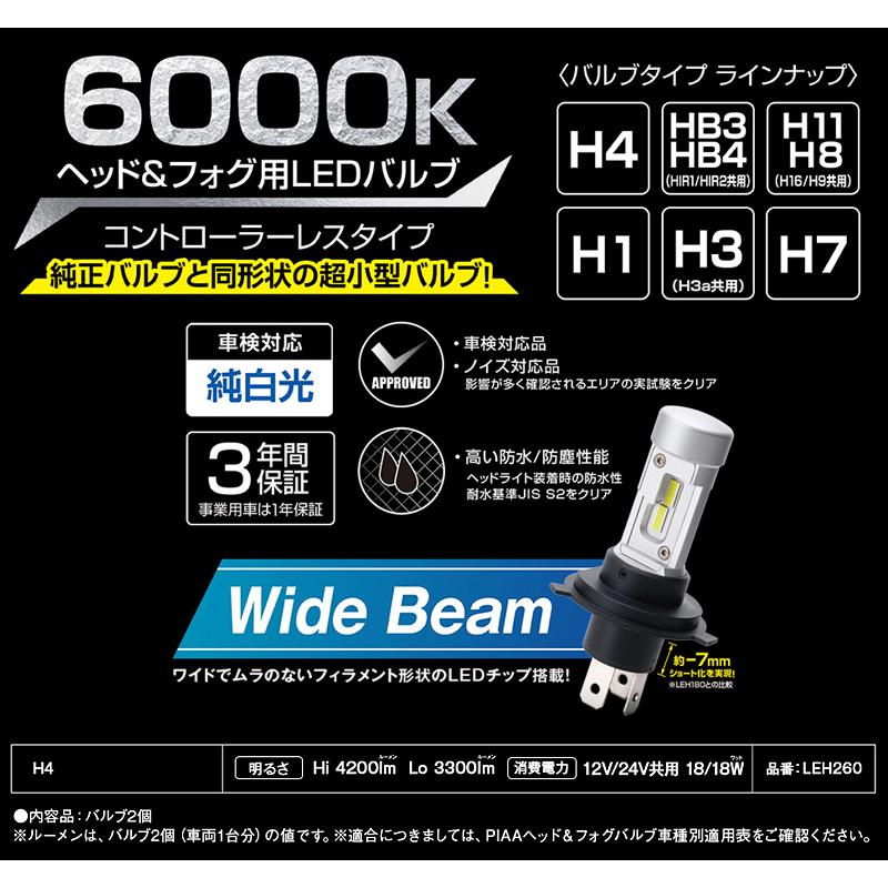 PIAA LEH260 PIAA ピア 高輝度LED コントローラーレス ヘッドランプ
