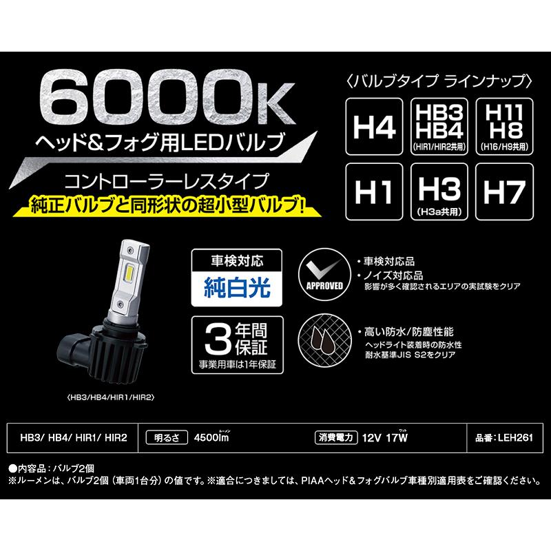 PIAA LEH261 PIAA ピア 高輝度LED コントローラーレス ヘッドランプ