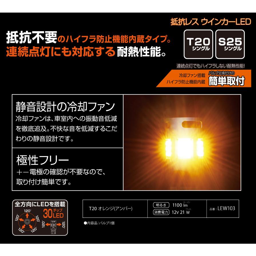 PIAA LEW103 PIAA ピア T20 LEDウインカーバルブ オレンジ(アンバー光