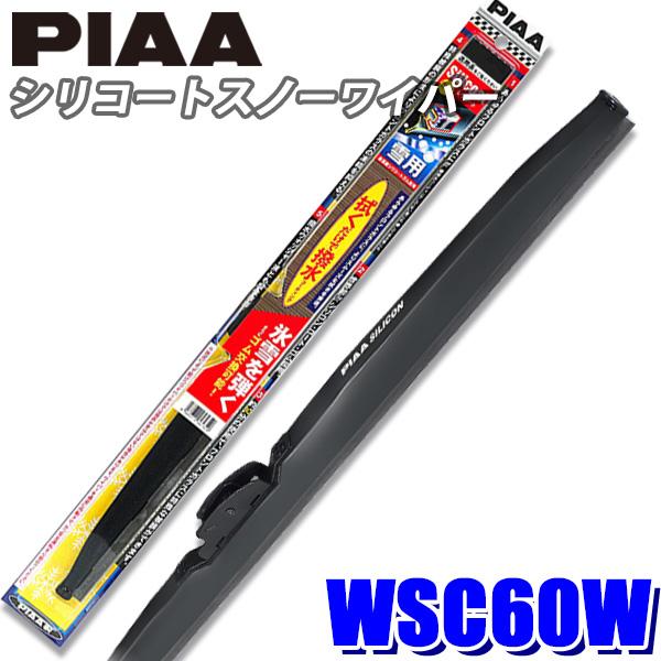 WSC60W 数量限定アウトレット最安価格 PIAA 2021春夏新作 スノーワイパー シリコートスノーワイパーブレード 長さ600mm ゴム交換可能 呼番81