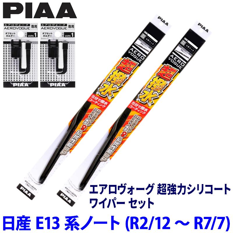 PIAA 日産 ノート E13系(R2/12〜R7/7)用 呼番82/3 WAVS65＋WAVS35＋AVH