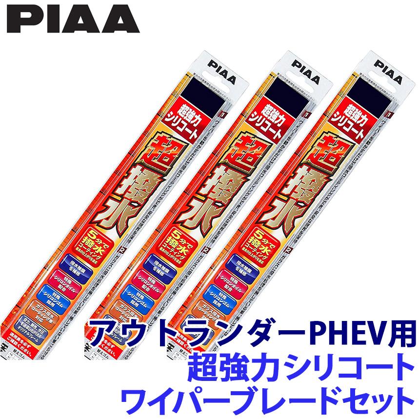 PIAA 三菱 GG2W/3W系アウトランダーPHEV(H25/1〜R3/11)用 呼番82/7/1RL