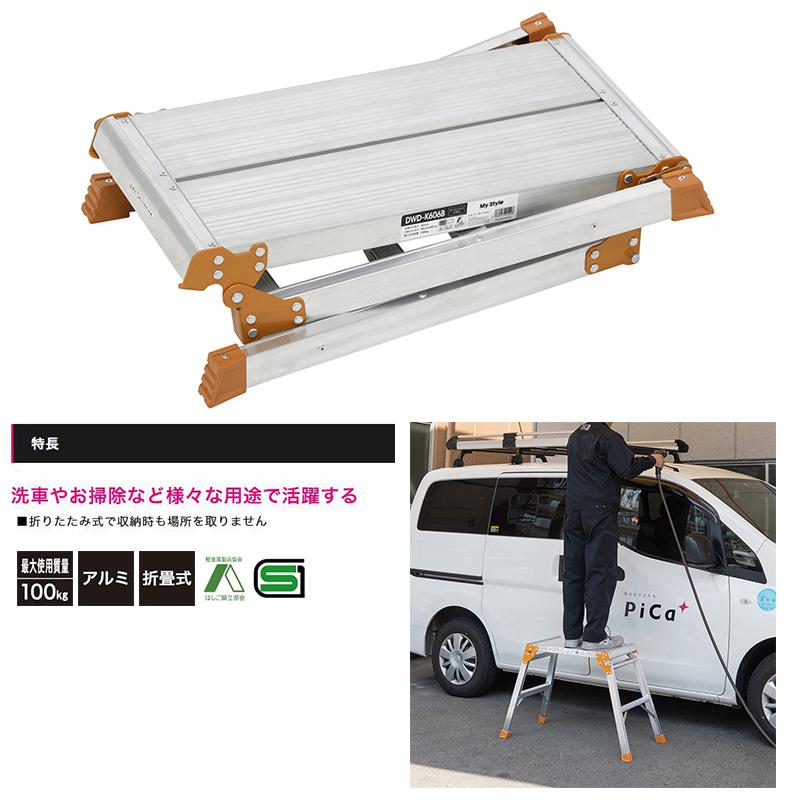 DWD-K606B PiCa ピカコーポレイション 折りたたみ式 足場台 DWD型 脚立 