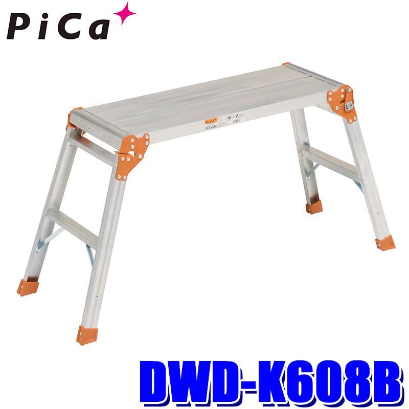 ピカコーポレイション DWD-K608B PiCa 折りたたみ式 足場台 DWD型 脚立