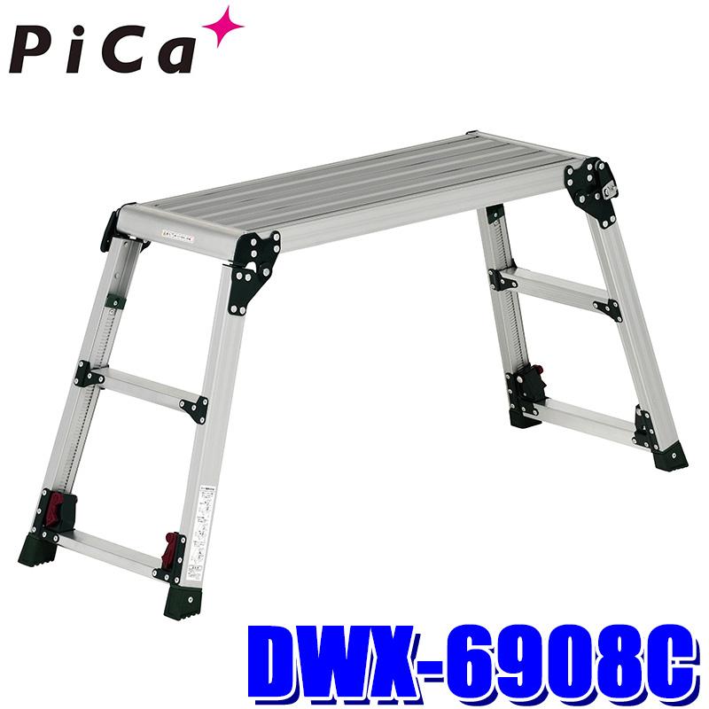 ピカコーポレイション アジャスト式足場台 DWX-6908C 折りたたみ 高さ調節 洗車 Pica 苫小牧西店 ピカコーポレイション DWX-6908C PiCa 四脚アジャスト式 足場台 DWX型