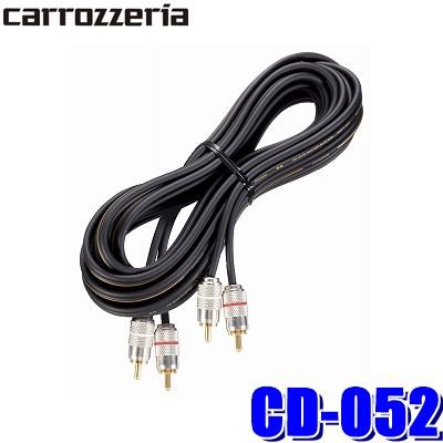 カロッツェリア CD-052 パイオニア OFC導体採用高品位RCAケーブル 5m