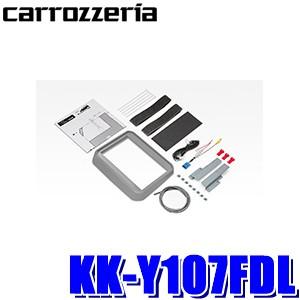 低廉 KK-Y107FDL カロッツェリア 170系シエンタ専用フリップダウンモニター取付キット 店