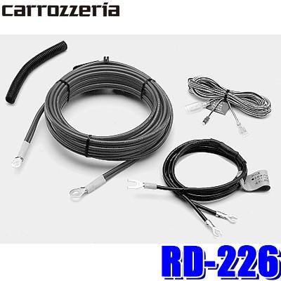 カロッツェリア RD-226 パイオニア パワーアンプ用電源ケーブル カロッツェリア RD-226 パイオニア パワーアンプ用電源ケーブル