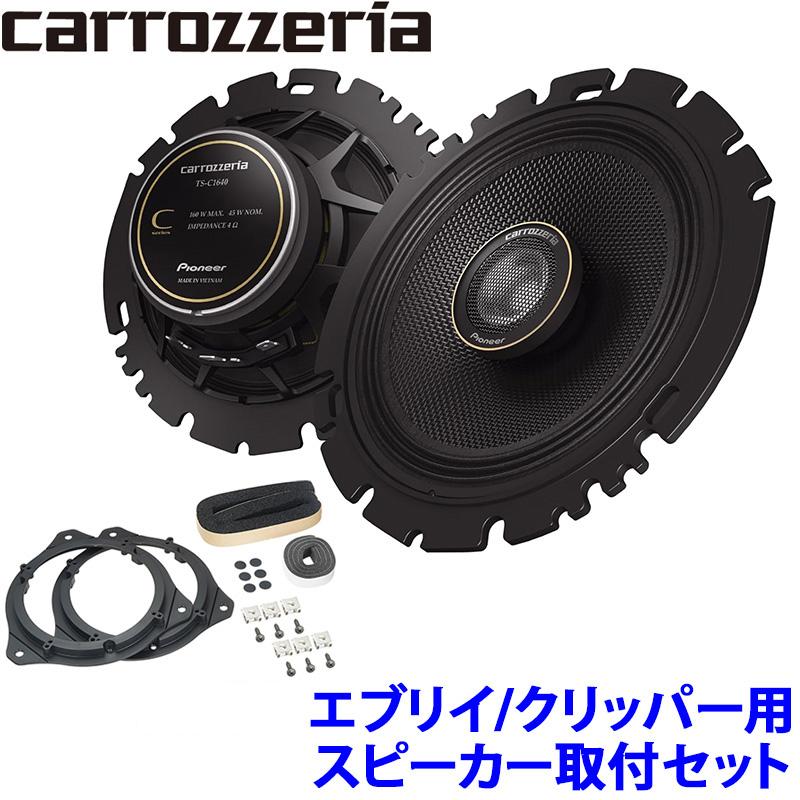 カロッツェリア TS-C1640 pioneer パイオニア carrozzeria 16cm
