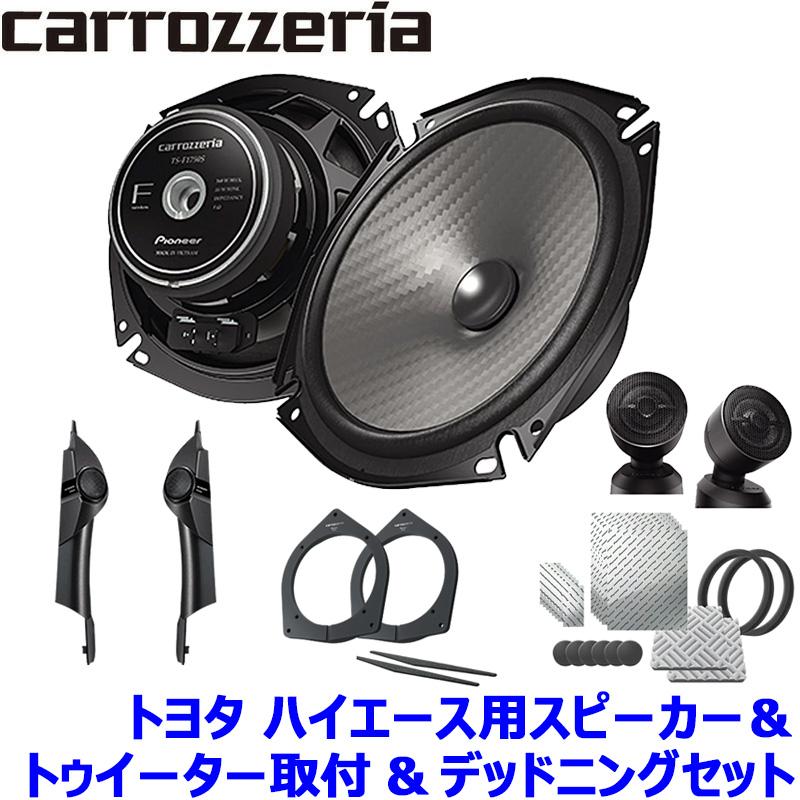 カロッツェリア TS-F1750S Pioneer パイオニア carrozzeria 17cm