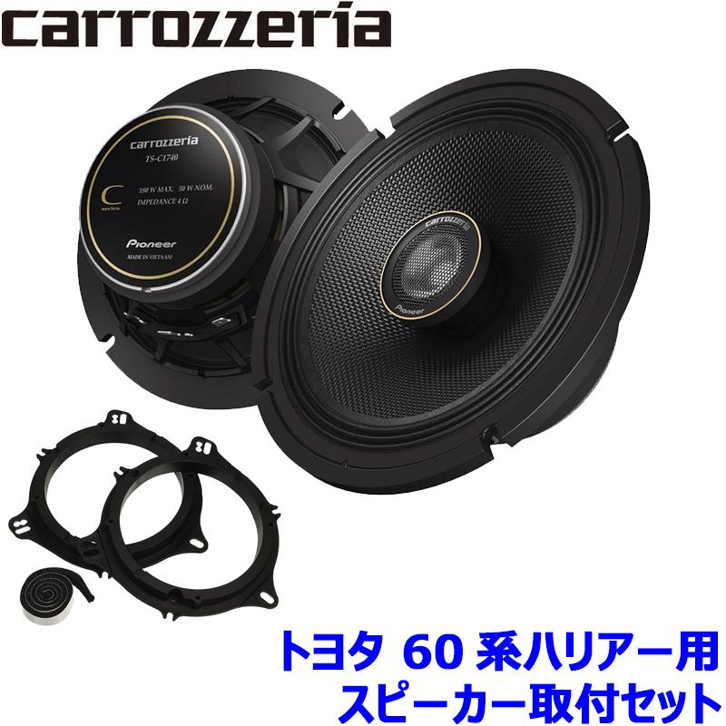 カロッツェリア TS-C1740 pioneer パイオニア carrozzeria 17cm