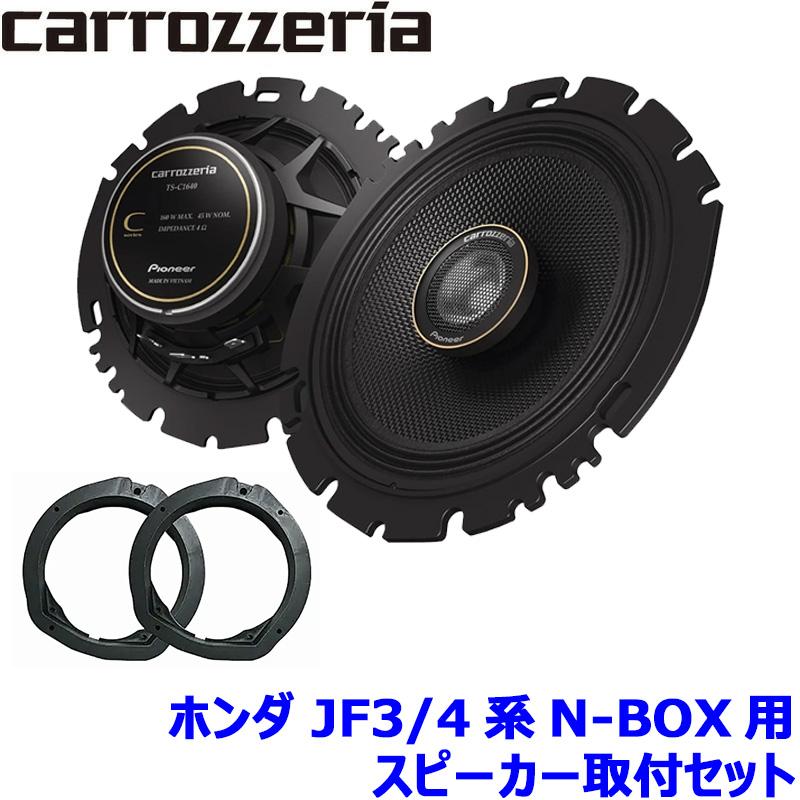 カロッツェリア TS-C1640 pioneer パイオニア carrozzeria 16cm
