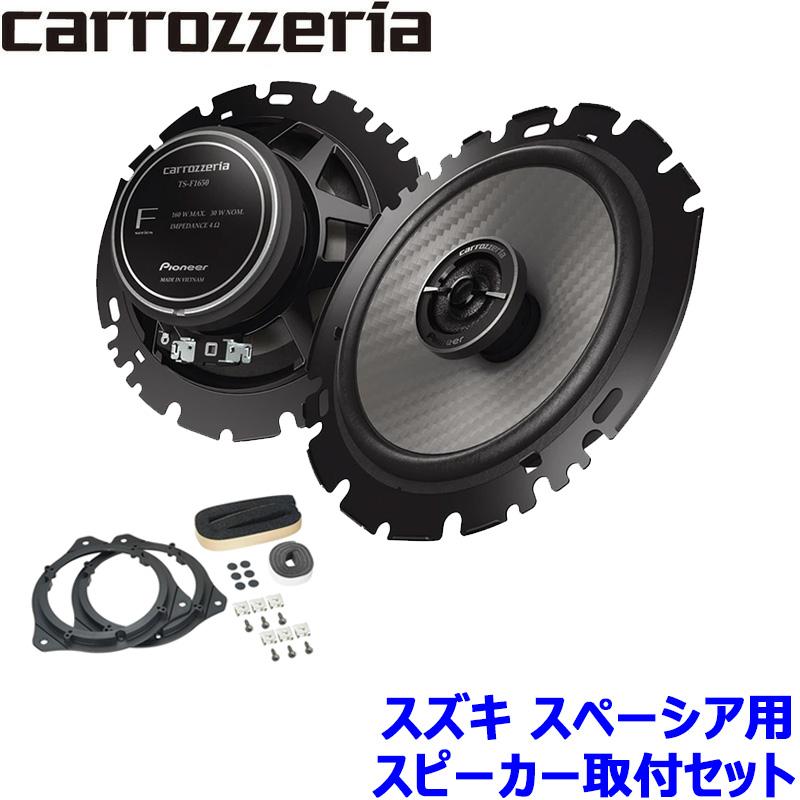 カロッツェリア TS-F1650 pioneer パイオニア carrozzeria 16cm