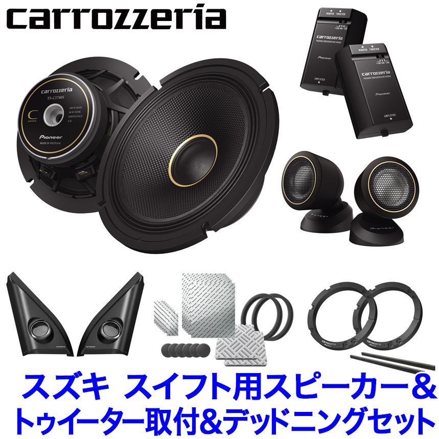 カロッツェリア pioneer パイオニア carrozzeria 17cmセパレートモデル