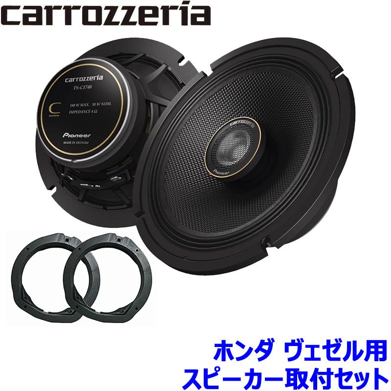 カロッツェリア TS-C1740 pioneer パイオニア carrozzeria 17cm