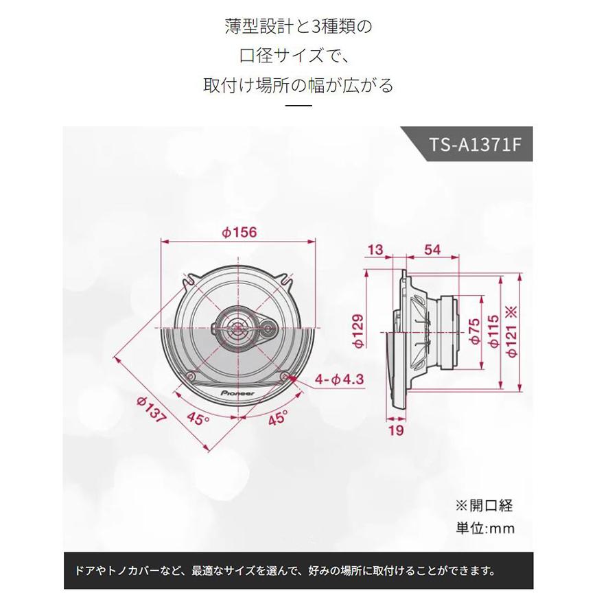 TS-A1371F pioneer パイオニア carrozzeria カロッツェリア 13cm コアキシャル3ウェイスピーカー Aseries 背面部防水仕様｜skydragon｜03