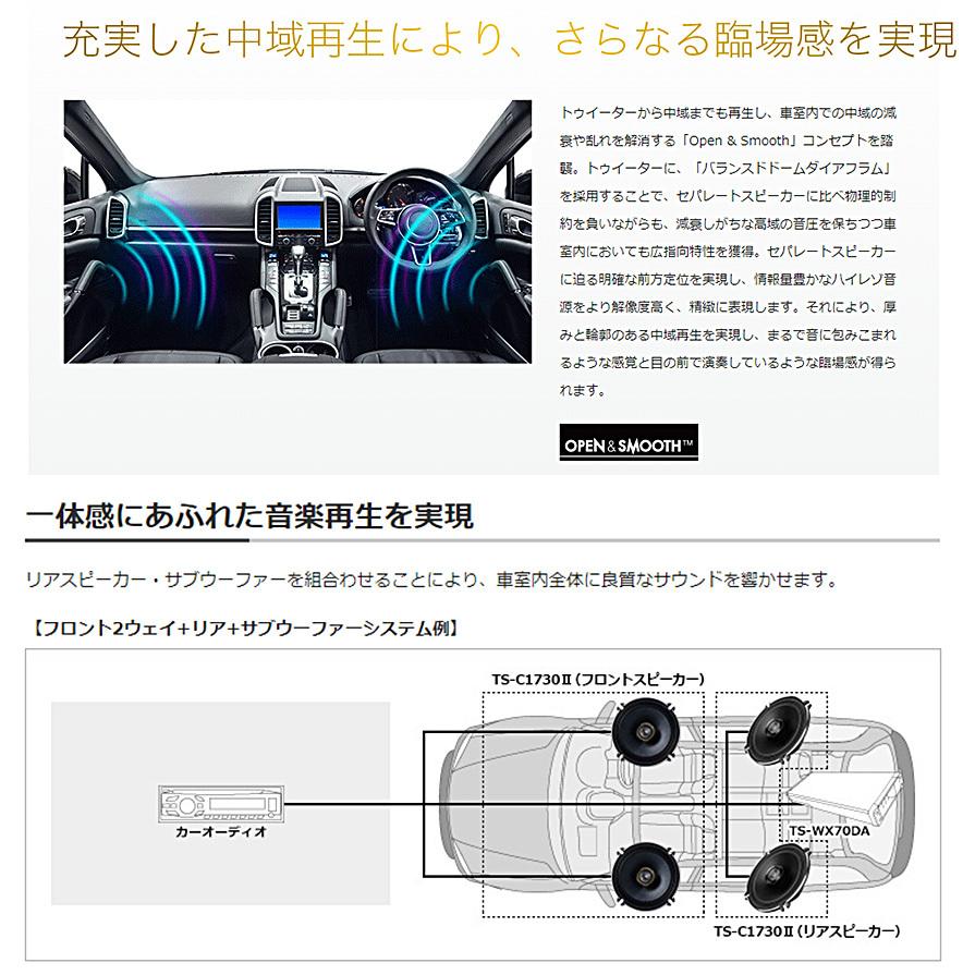 TS-C1730II パイオニア カロッツェリア 車載用17cm2wayコアキシャル(同軸) カスタムフィットスピーカー｜skydragon｜03