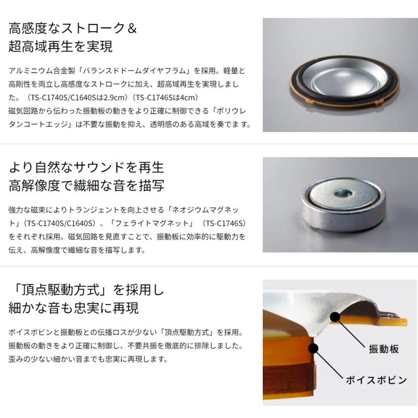 カロッツェリア TS-C1740S pioneer パイオニア carrozzeria 車載 カロッツェリア TS-C1740S pioneer パイオニア carrozzeria 車載