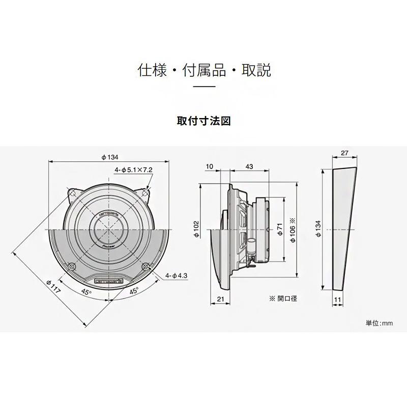 TS-E1010  パイオニア カロッツェリア 車載用10cmコアキシャル2ウェイスピーカー ユニットスピーカー 埋め込み型｜skydragon｜06