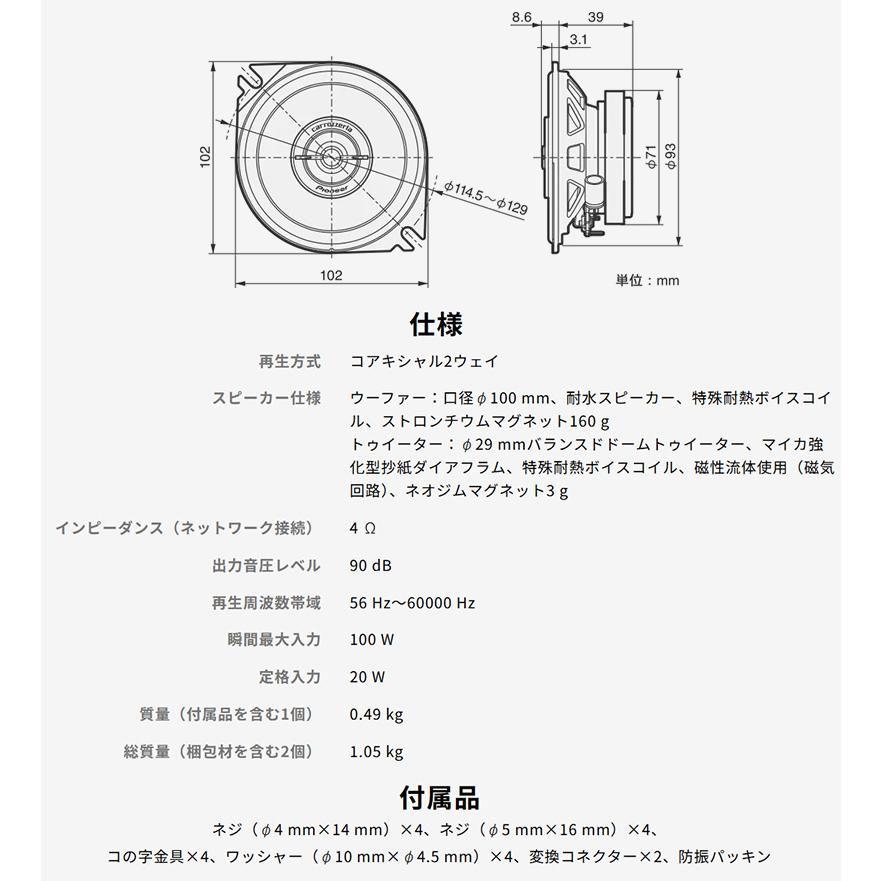 カロッツェリア TS-F1050 Pioneer パイオニア carrozzeria 10cm