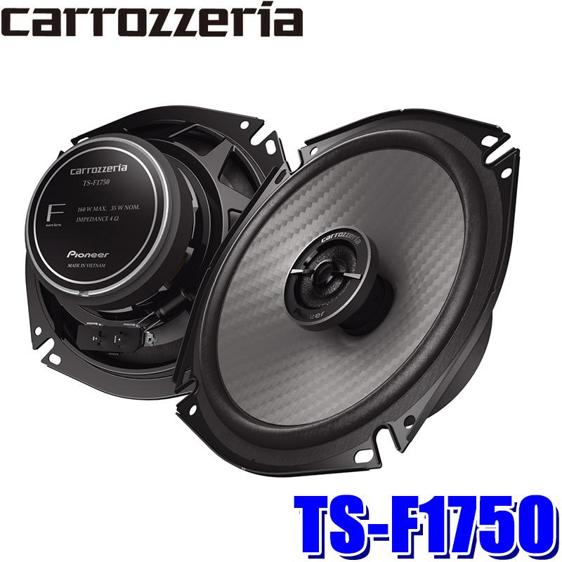 カロッツェリア TS-F1750 Pioneer パイオニア carrozzeria 17cm