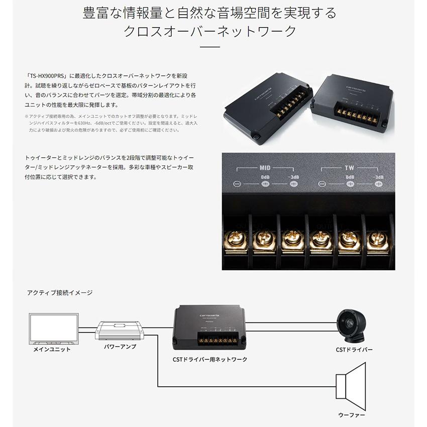カロッツェリア TS-HX900PRS パイオニア 73mmCSTドライバー 2way カロッツェリア TS-HX900PRS パイオニア 73mmCSTドライバー 2way