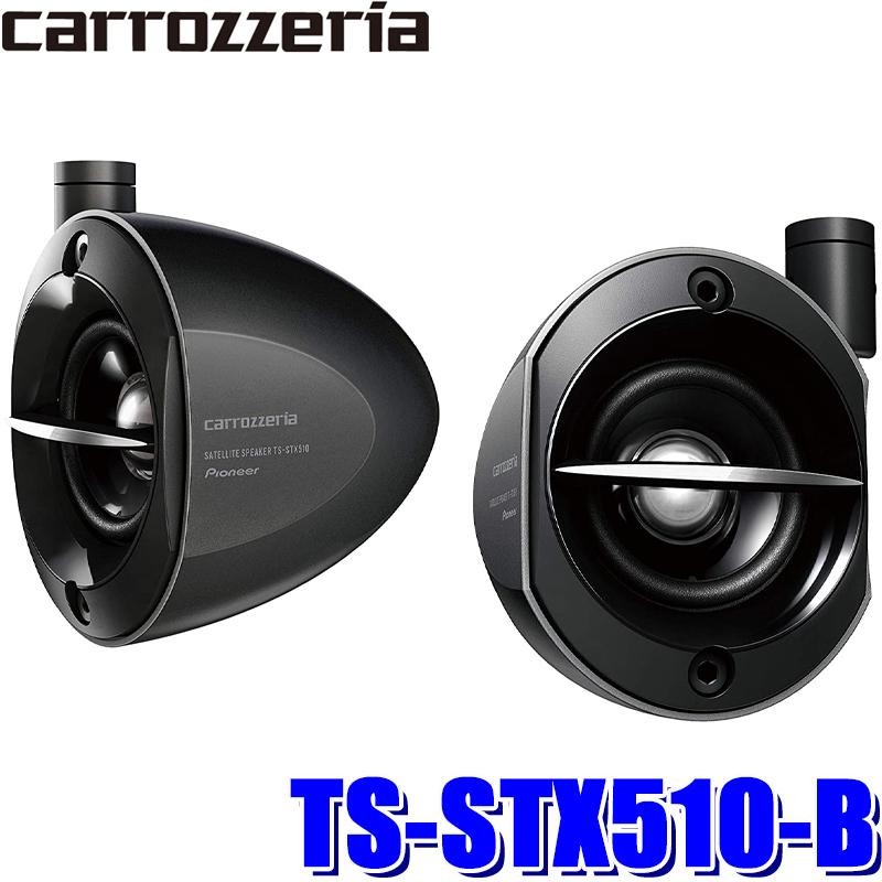カロッツェリア TS-STX510-B パイオニア 車載用サテライト カロッツェリア TS-STX510-B パイオニア 車載用サテライト