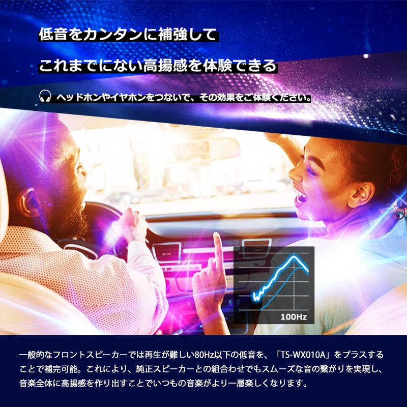 カロッツェリア TS-WX010A パイオニア 助手席足元取付型パワードサブ