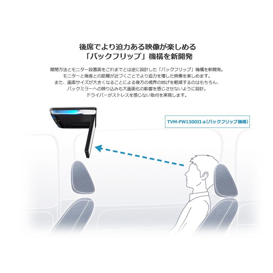 カロッツェリア TVM-FW1300II-B pioneer パイオニア carrozzeria
