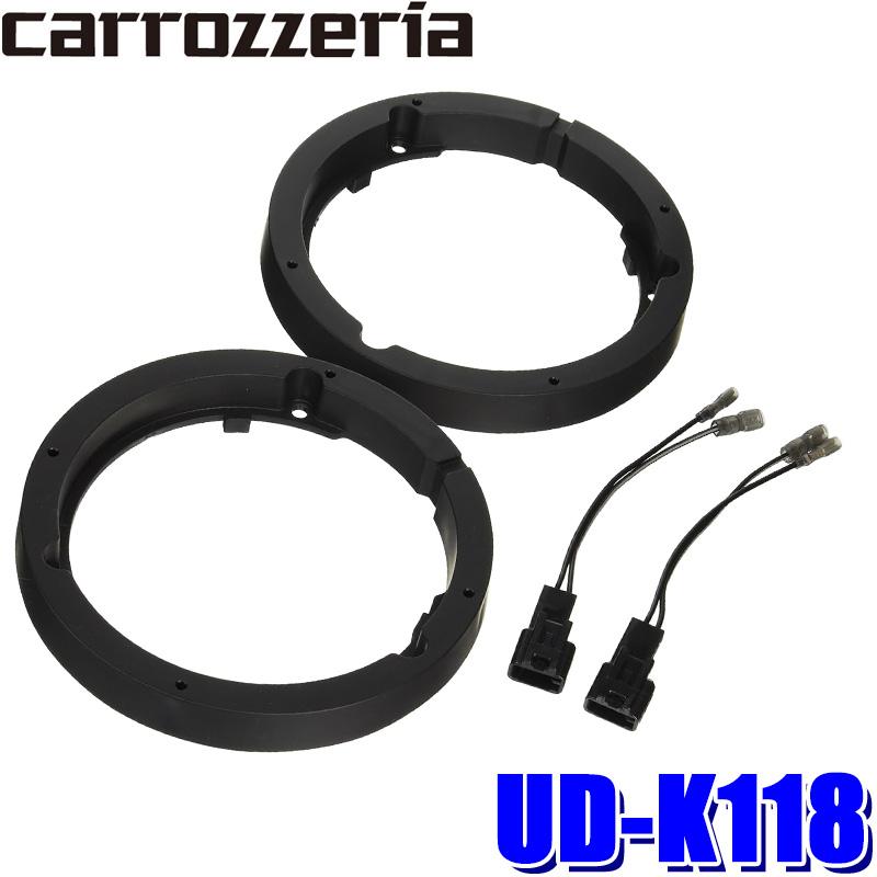 カロッツェリア UD-K118 パイオニア 17cm/16cmトレードインスピーカー