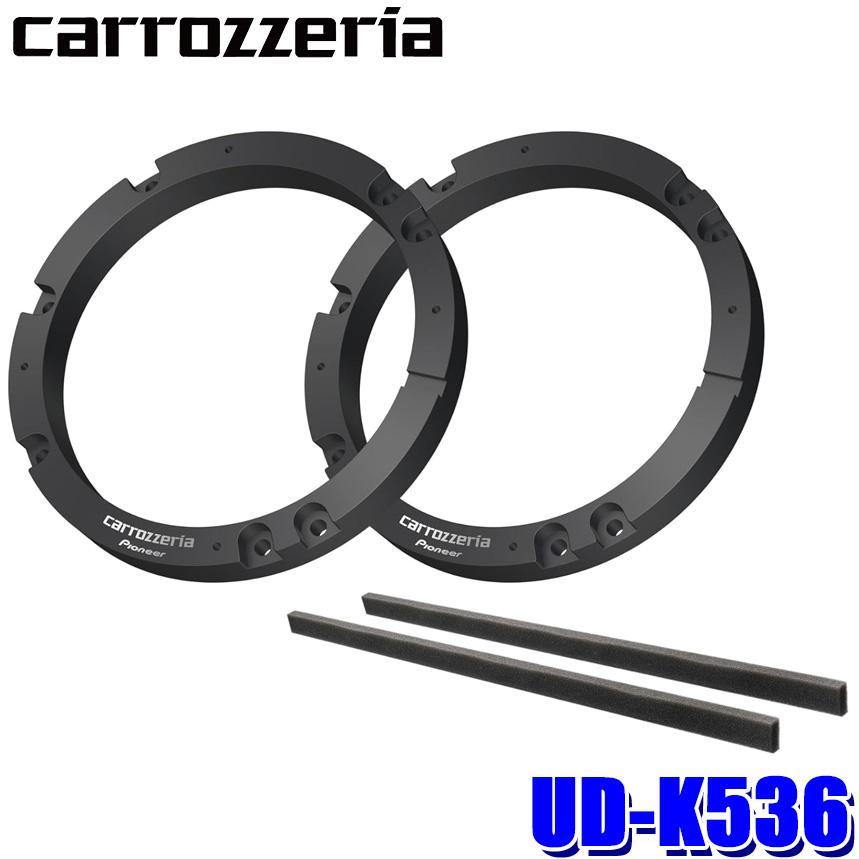 カロッツェリア UD-K536 pioneer パイオニア carrozzeria 17cm カロッツェリア UD-K536 pioneer パイオニア carrozzeria 17cm