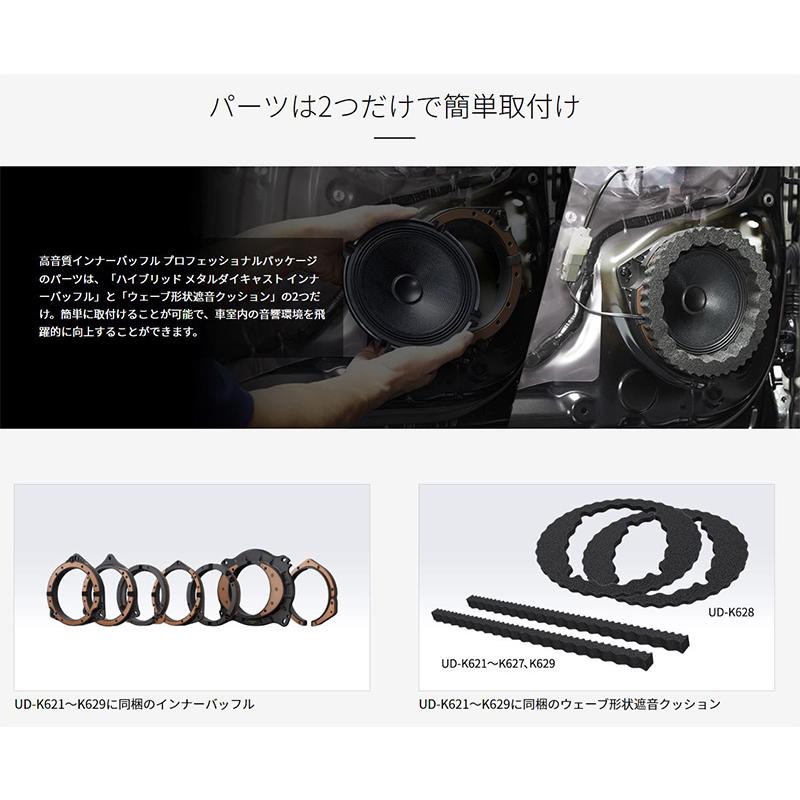 カロッツェリア UD-K628 パイオニア 17cm/16cm 高音質インナー カロッツェリア UD-K628 パイオニア 17cm/16cm 高音質インナー