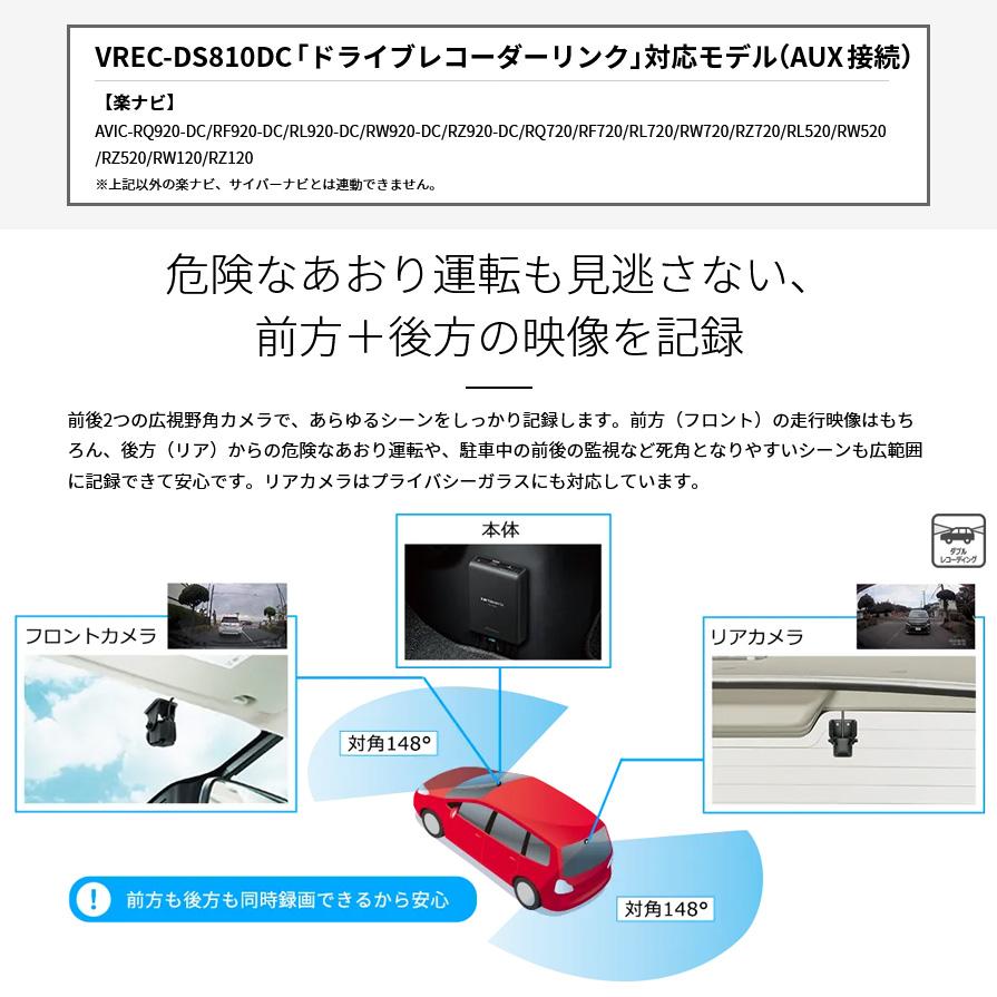 VREC-DS810DC パイオニア カロッツェリア 前後2カメラ ドライブレコーダー 楽ナビ専用(920系/720系/520系/120系) フルHD200万画素 駐車監視対応｜skydragon｜05