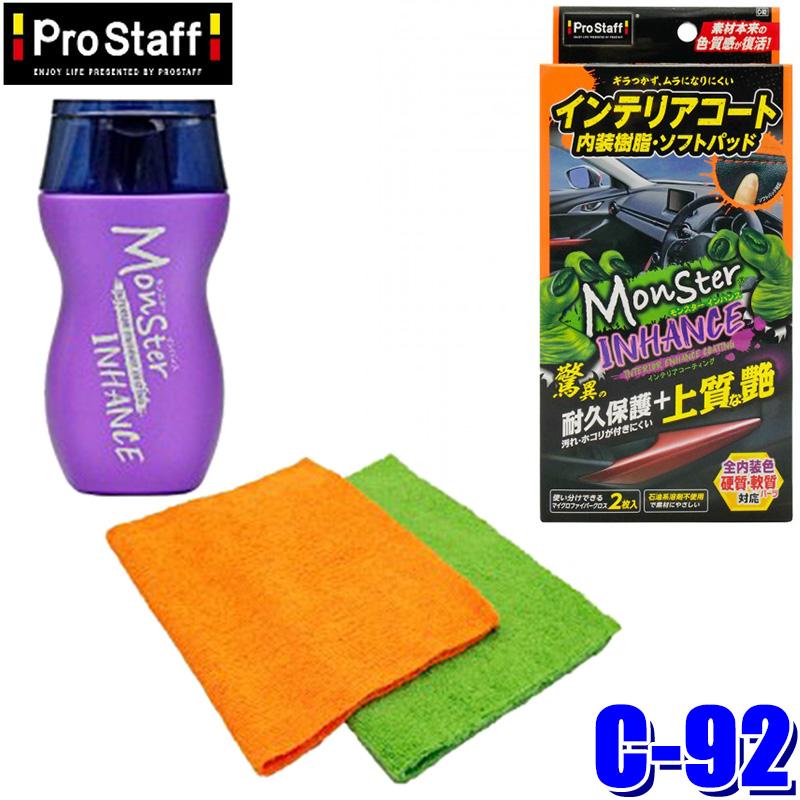 ProStaff（プロスタッフ） C-92 ProStaff モンスター インハンス 200ml