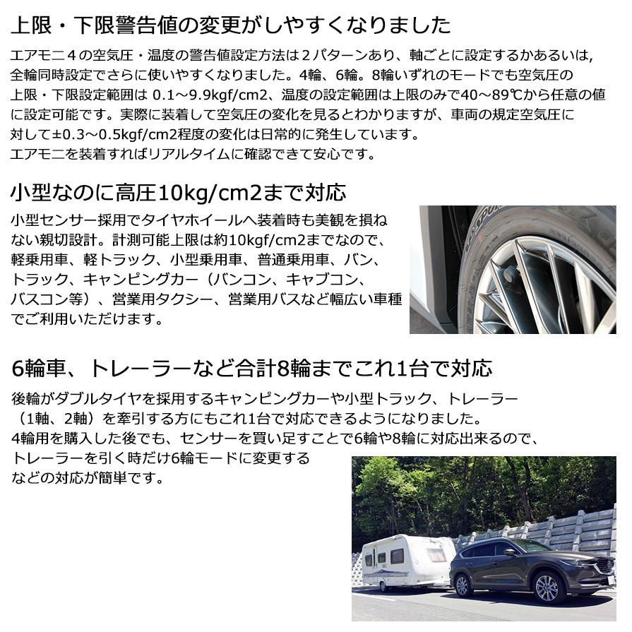 限定価格セールプロテクタ エアモニ4 タイヤ空気圧センサー 8輪用