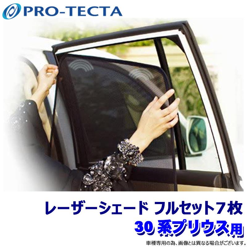 プロテクタ PRO-TECTA レーザーシェード Laser Shades 30系プリウス 