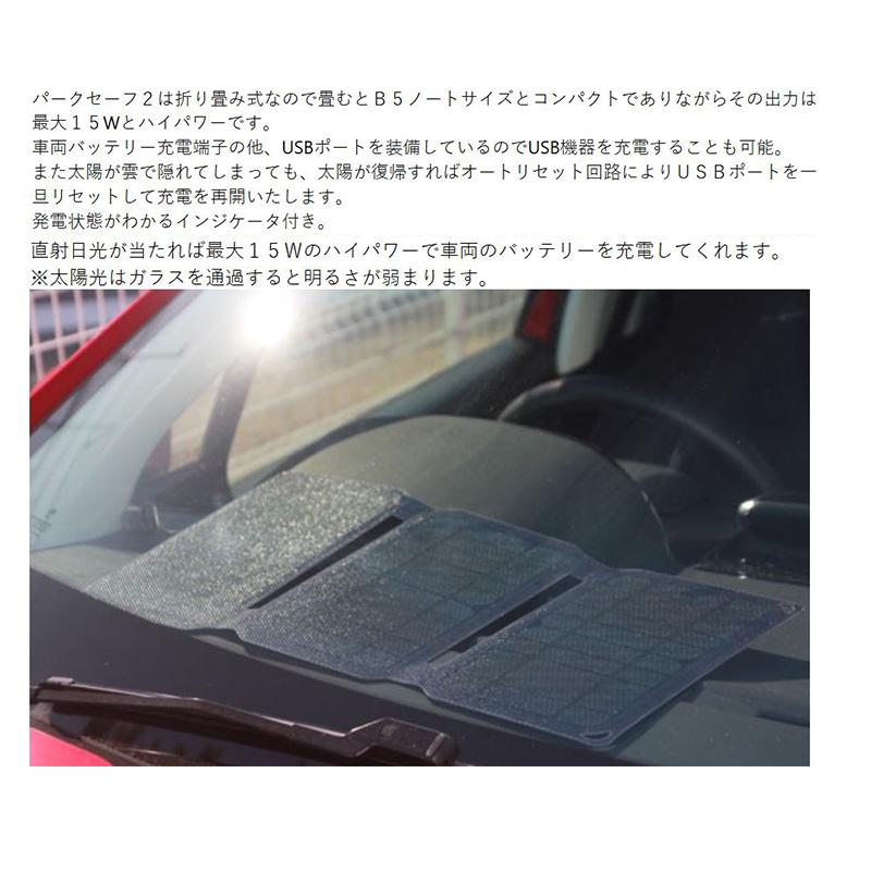 PSL15UC プロテクタ PRO-TECTA パークセーフ2 スマソラ 充電器 逆流