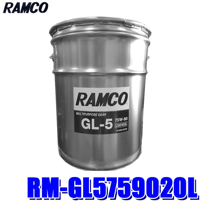 RAMCO GL-5 75W-90 LSD対応デフオイル　4L2本セット RAMCO GL-5 75W-90 LSD対応デフオイル4L2本セット