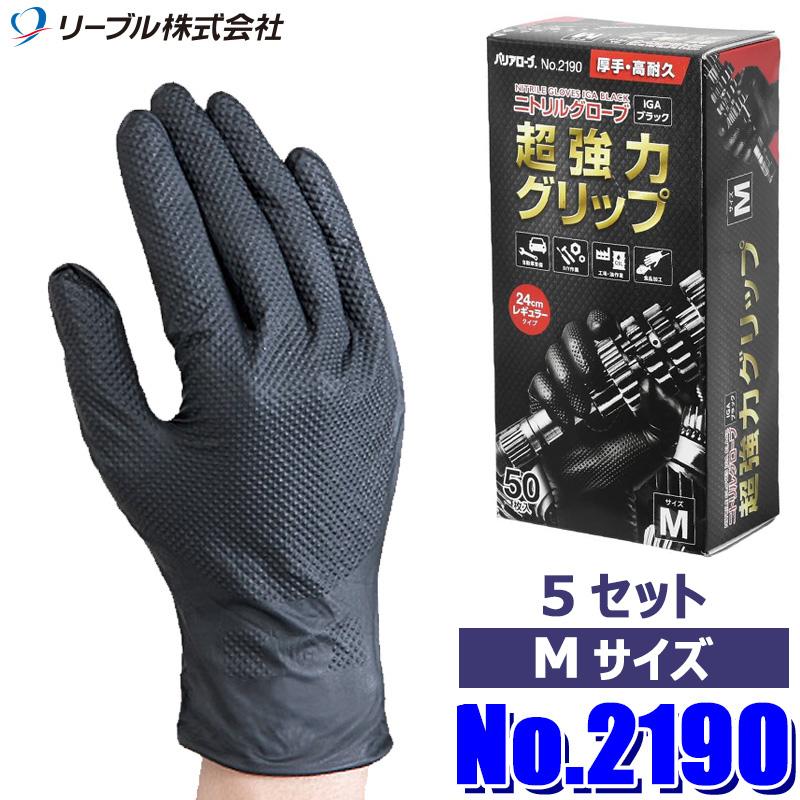 リーブル　ニトリルグローブIGAブラック　Mサイズ　No2190 5箱 No.2190 リーブル ニトリルグローブ IGAブラック パウダーフリー