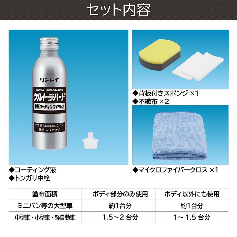 リンレイ 330013 ウルトラハードWコーティングPRO 100ml 全塗装色 コーティング剤 撥水 つや出し スポンジ/クロス付き 洗車 ...