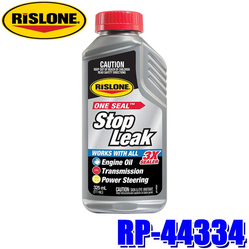 RP-44334 RISLONE リスローン ワンシールストップリーク 325ml 漏れ止め エンジンオイル/ATF/MTオイル/パワステオイル対応 (沖縄・離島 配送不可) | 