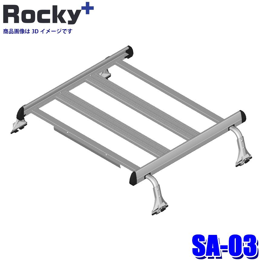 ロッキープラス SA-03 Rocky＋ アルミ製ルーフキャリア 4本脚 