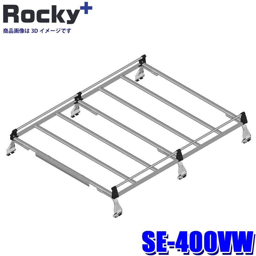 ロッキープラス SE-400VW Rocky＋ オールステンレス製ルーフキャリア 6 