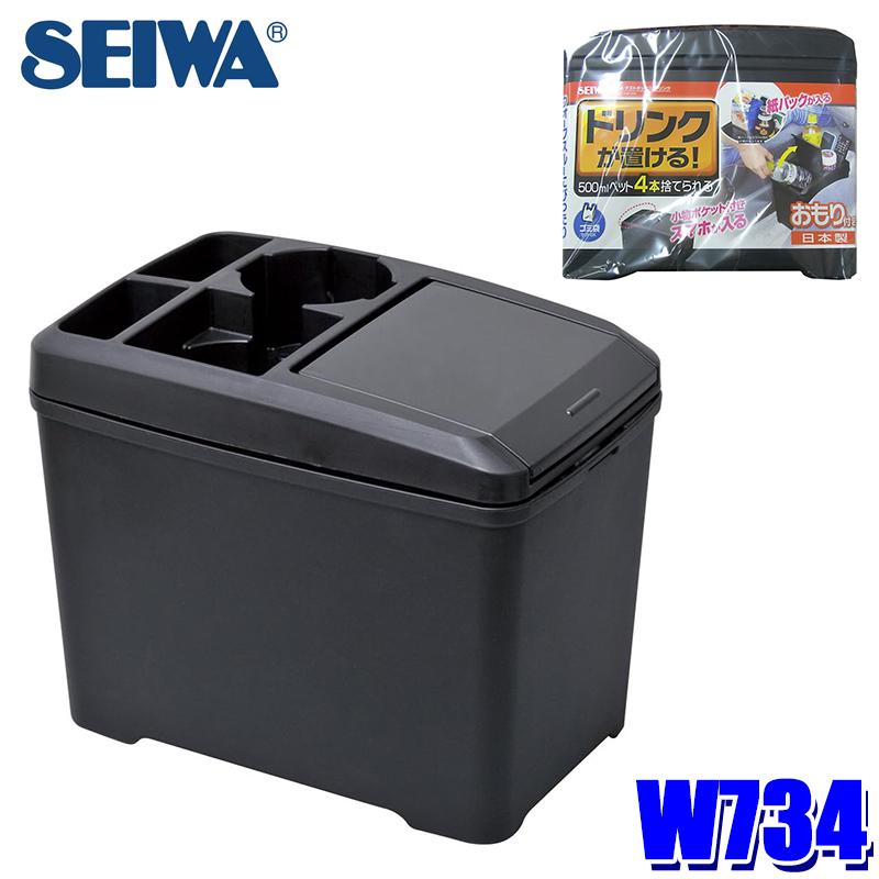 SEIWA（セイワ） W734 ダストボックスL ドリンク ウォークスルー